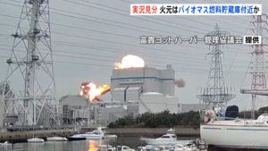 Combustible Dust Explosion at Power Plant_Japan